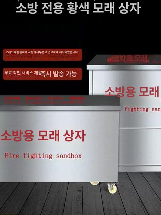 모래 주머니 보관함 보관대 샌드백 소방용 폭설대비 800x600x400mm 201-1.2 - 상세 이미지 2