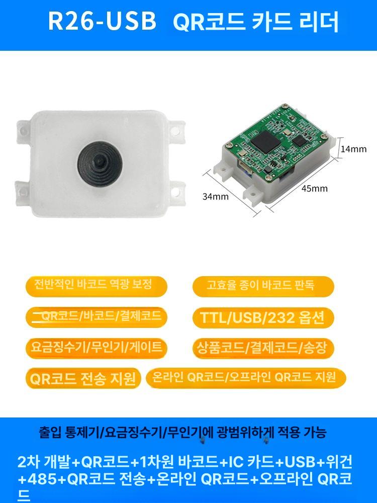 블랙박스리더기 바코드 출력 카드리더기 리더 R26-USB - 상세 이미지 5
