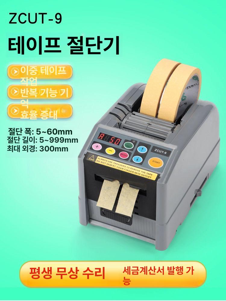 자동 테이프 컷팅기 택배 커팅기 테잎 포장 정규형 ZCUT-9 플라스틱 바퀴 - 상세 이미지 3