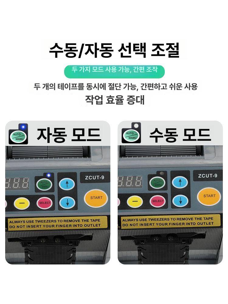 자동 테이프 컷팅기 택배 커팅기 테잎 포장 정규형 ZCUT-9 플라스틱 바퀴 - 상세 이미지 5
