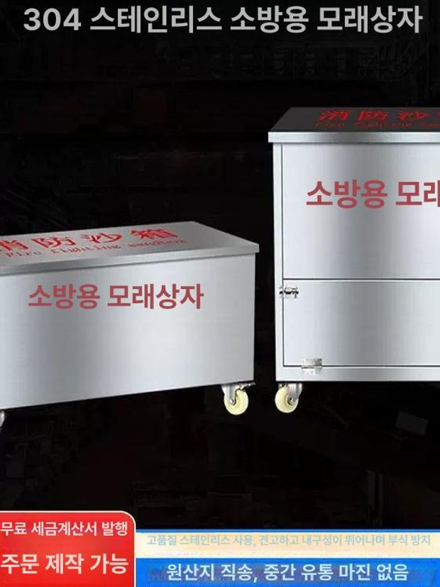 모래 주머니 보관함 보관대 샌드백 소방용 폭설대비 800x600x400mm 201-1.2 - 상세 이미지 4