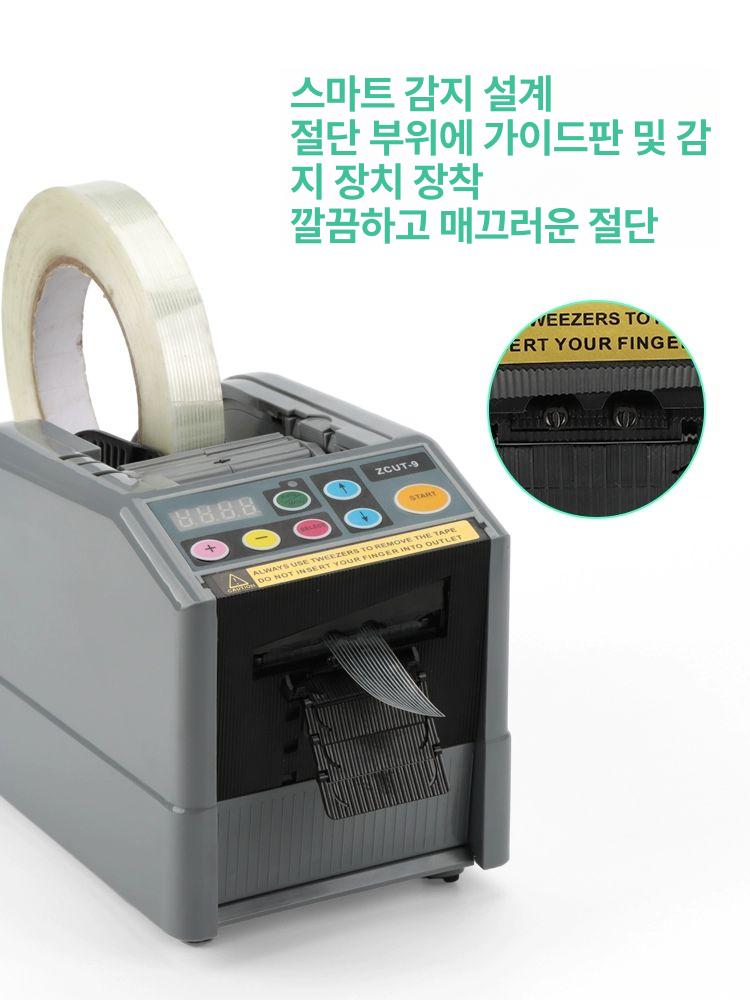 자동 테이프 컷팅기 택배 커팅기 테잎 포장 정규형 ZCUT-9 플라스틱 바퀴 - 상세 이미지 4