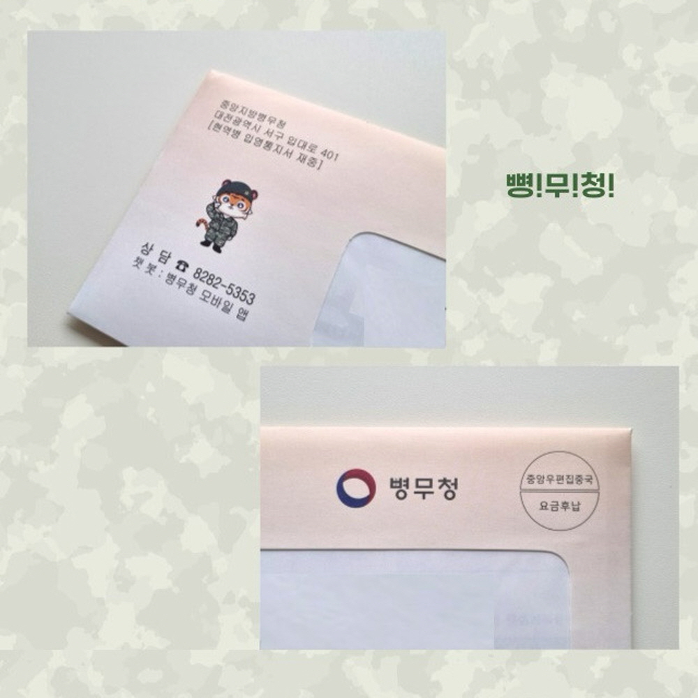 군입대 통지서 반전 현금 봉투 생일 이벤트 부모님 남편 남자친구 서프라이즈 용돈박스 - 상세 이미지 4