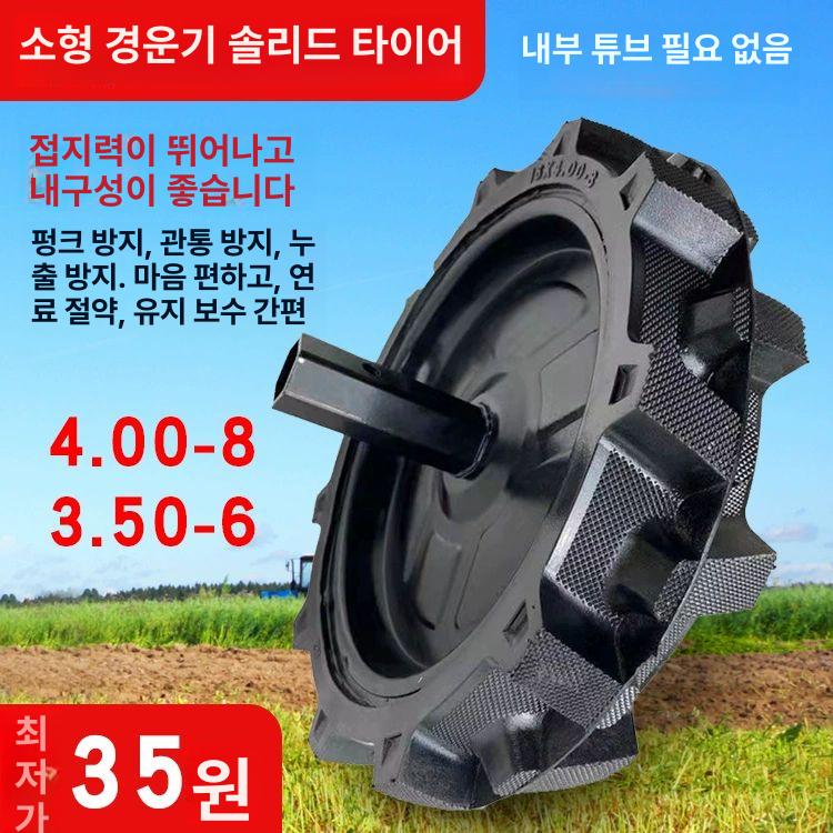 아세아관리기 부속 타이어 부품 바퀴 농업용 경운기 4.00-8 36cm 32mm 2개 - 상세 이미지 3