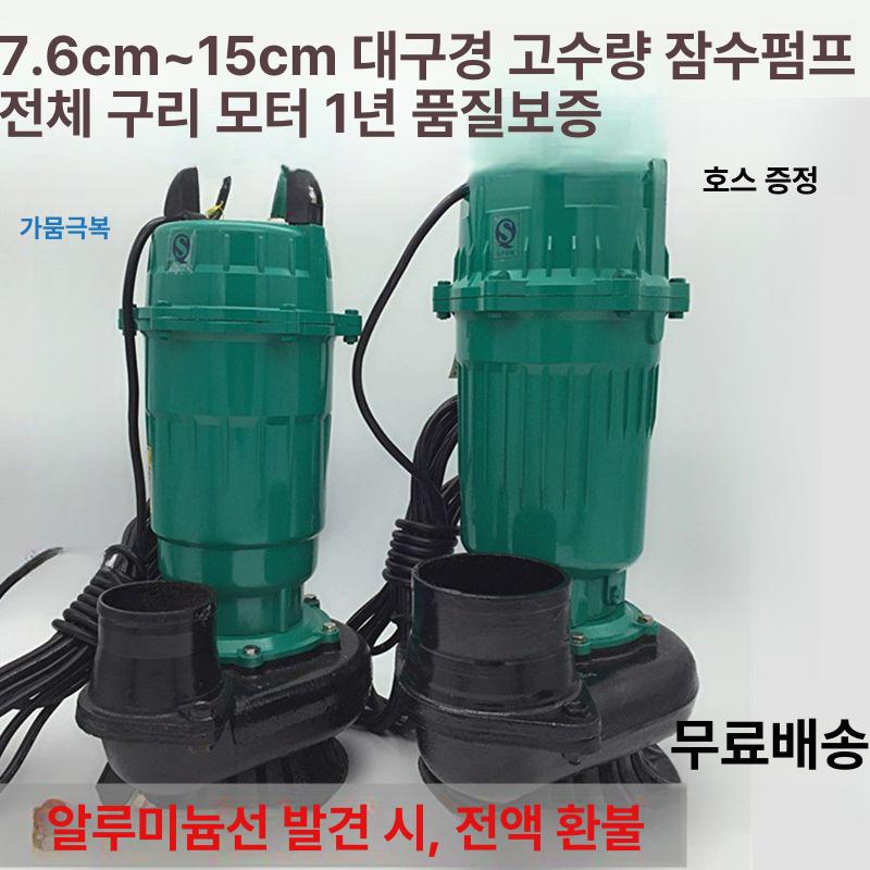 수중 펌프 2마력 수동 단상 농업용 축산 하수 1800W 3인치 8m 양정 380V - 상세 이미지 2