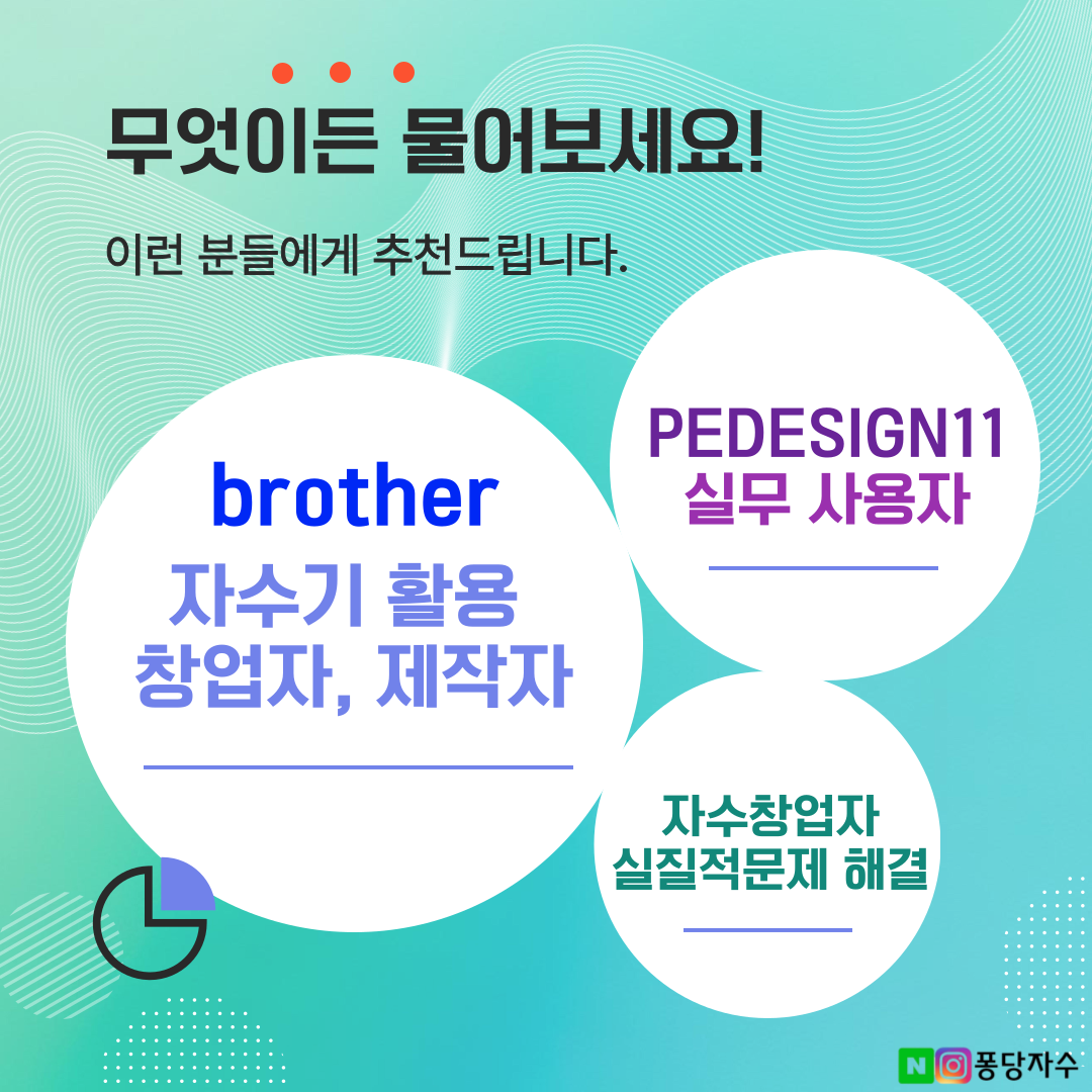 컴퓨터자수 자수기, 프로그램 2시간 집중 실무 해결 특강 (pr1055x pr680w pedesign11 pr1x pr1060w) - 상세 이미지 3
