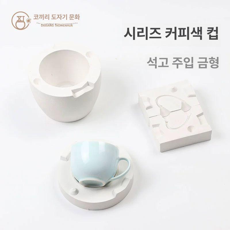 석고몰드 도자기 도예 금형 세라믹 그라우팅 몰드 석고 슬립캐스팅 그릇 공예 소용돌이 컵 몰드 - 상세 이미지 3