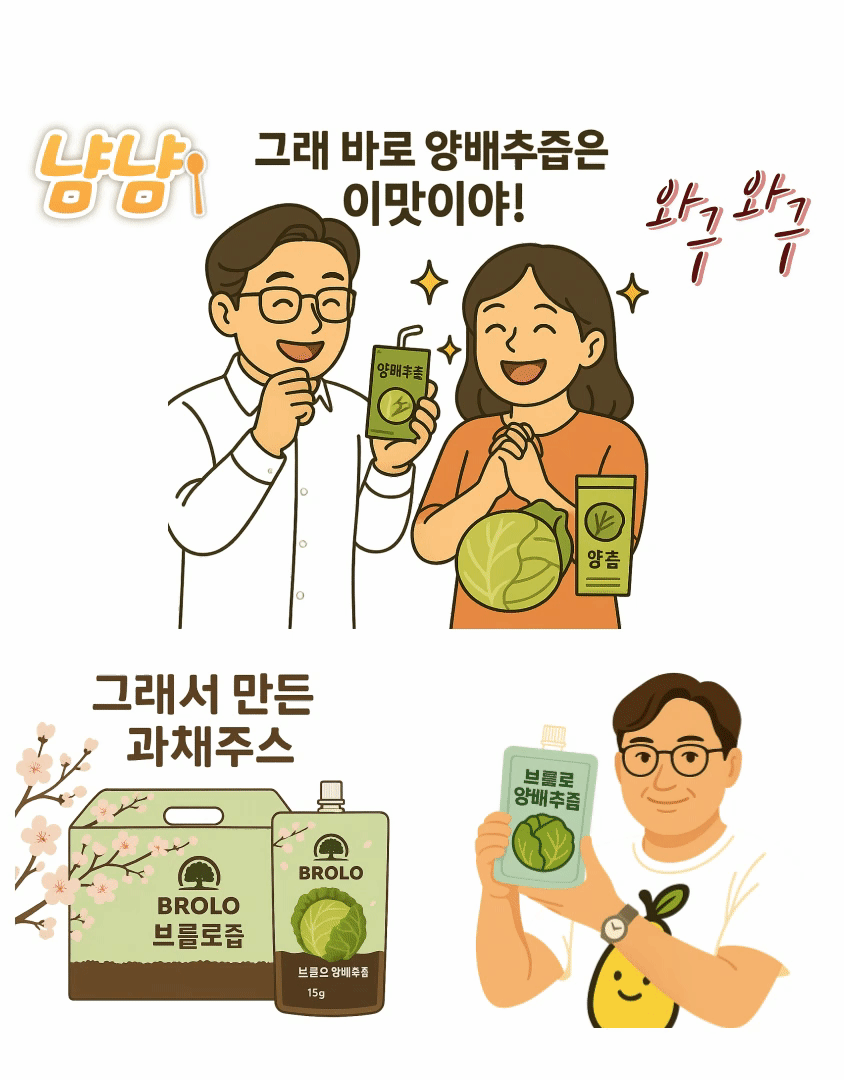 양배추즙 저온착즙 건강관리 리얼착즙 양배추즙추천