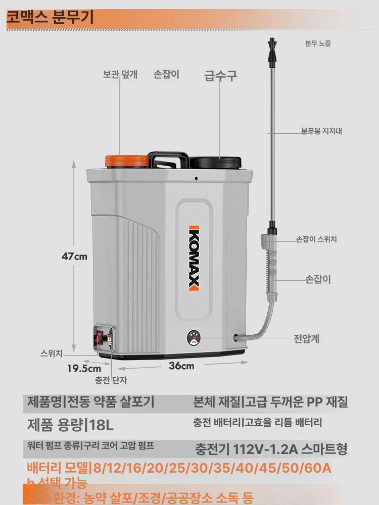 농약분무기 충전식 전동 리튬배터리 분사기 충전분무기 20L 배터리 12Ah 세트 15종 - 상세 이미지 2