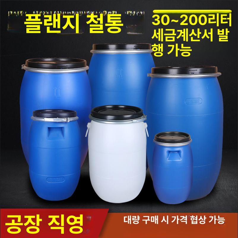 대형 플라스틱 드럼통 젓갈통 발효통 공드럼 용기 젓갈 120L 두꺼운 철제 후프 배럴 수출형 - 상세 이미지 2