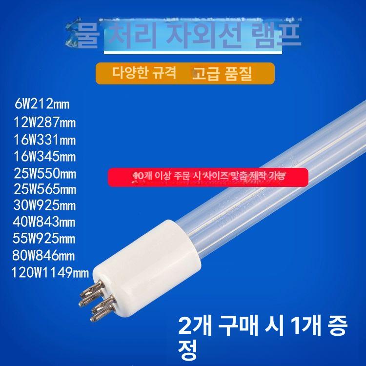 유수살균기 램프 소독 지하수 파이프 정제수 물기 120W 1148mm 1개 2개 3개 - 상세 이미지 2