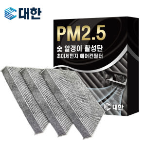 [호환] 3개 차량용 자동차 에어컨 활성탄 숯알갱이 초미세먼지 항균 필터... 실사용 후기 | 효과 있을까? - 상품 이미지 1