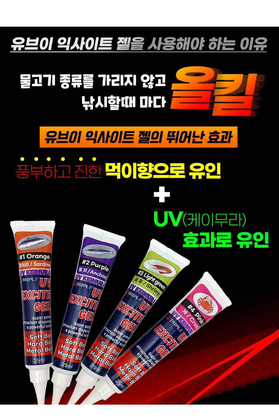 트리플 UV 집어제 UV익사이트젤 정어리 케이무라 짜는 집어제 이미지 6