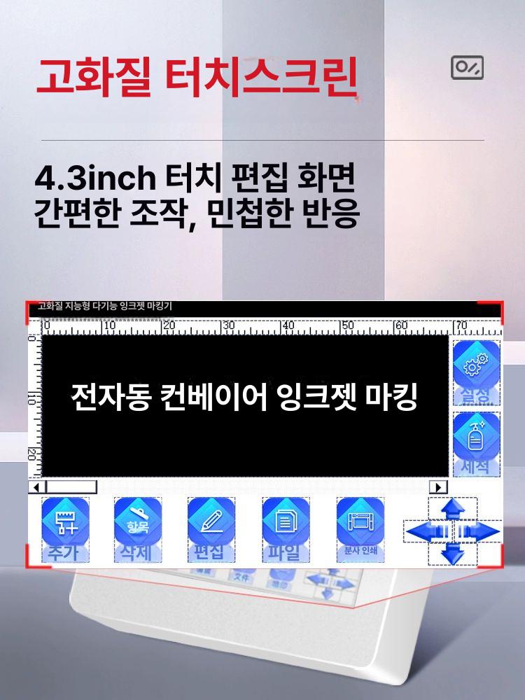 자동 잉크젯 날짜마킹기 바코드 유통기한 코딩 12.7mm 온라인기 방문 상담 환영 - 상세 이미지 3
