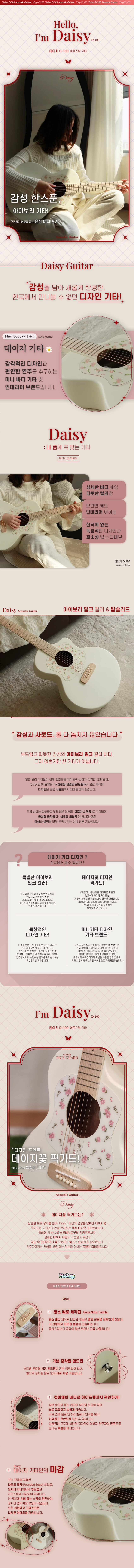 Daisy/데이지 통기타 어쿠스틱기타 D-100 컷어웨이 미니기타 판매처 상세 정보 이미지 3