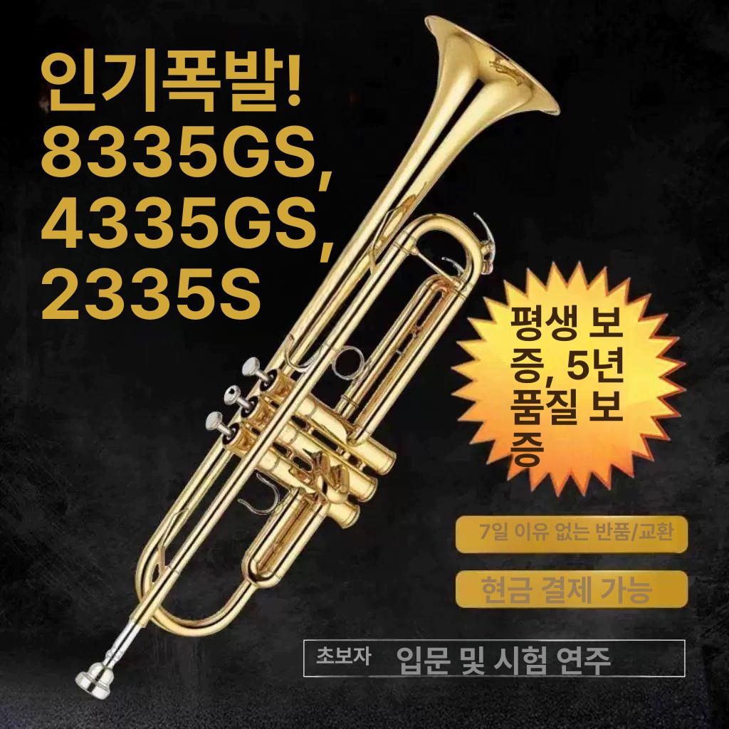 트럼펫 YTR-8335GS 입문용 취미악기 연습용 4335GS골드 추천구매 - 상세 이미지 3