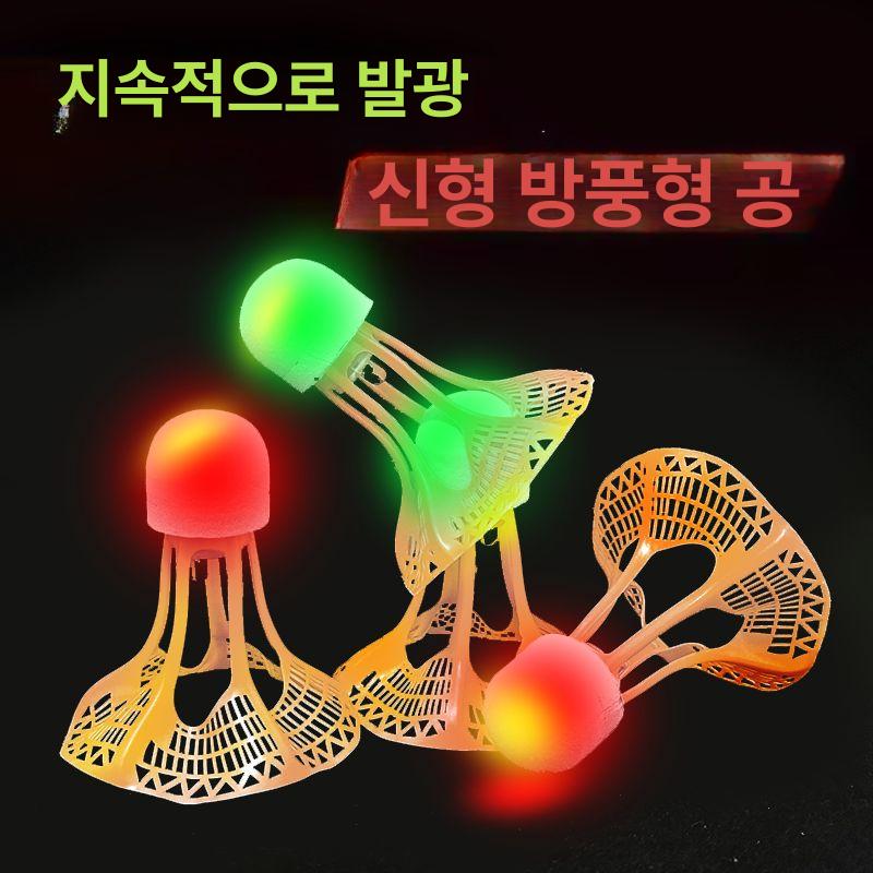 실내 야외 발광 빛 연습기 리턴셔틀콕 셔틀콕 3가지 혼합 방풍 발광 공 발광 - 상세 이미지 2