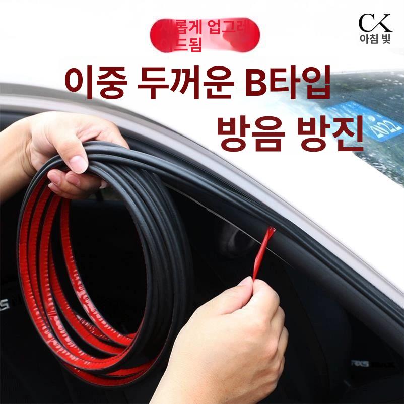 고무 몰딩 문 자동차방풍 스티커 대비 전용 날씨 구리스 2m 체험팩 - 상세 이미지 2