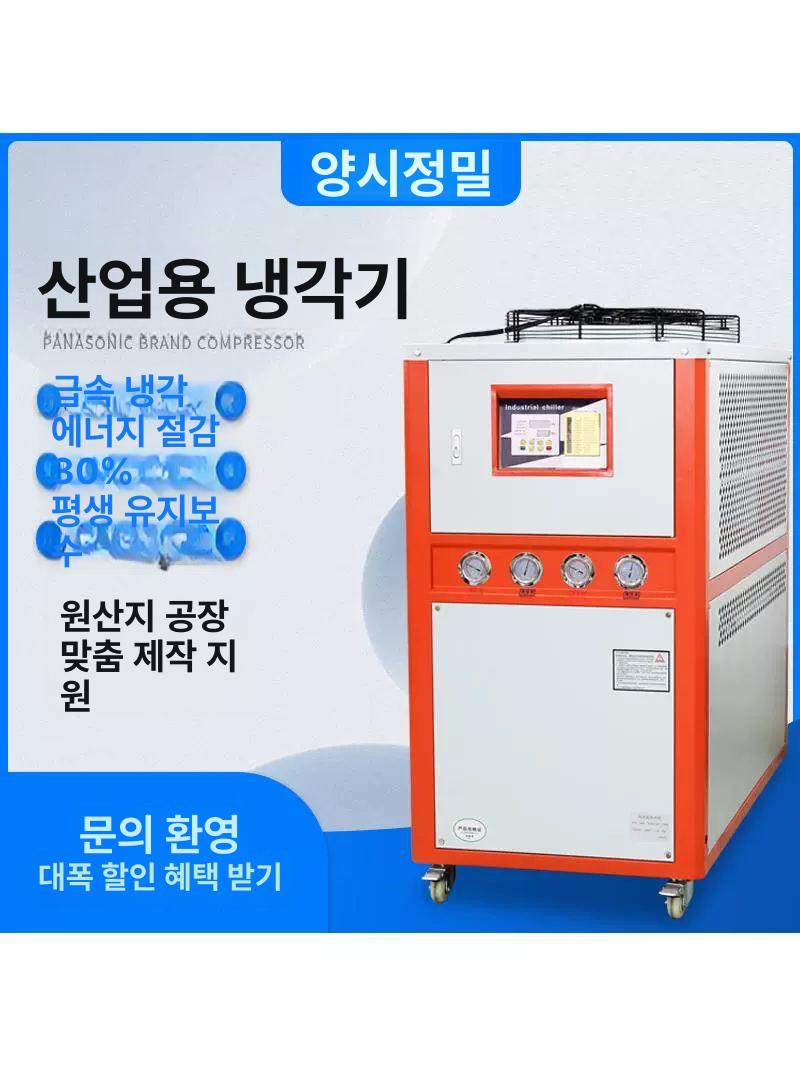 냉각 칠러 공랭식 냉동 직영 냉수기 유냉동기 급속 풍냉식 냉수기 6HP 없음 제조사 직송 - 상세 이미지 2