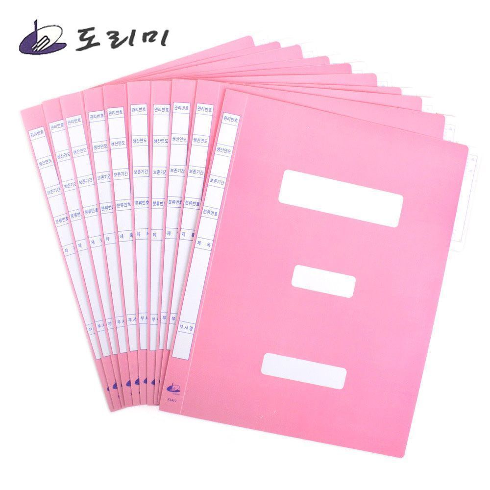 도리미 문서파일 PP 칼라 정보화일 (10개입) (핑크) - 메인 이미지