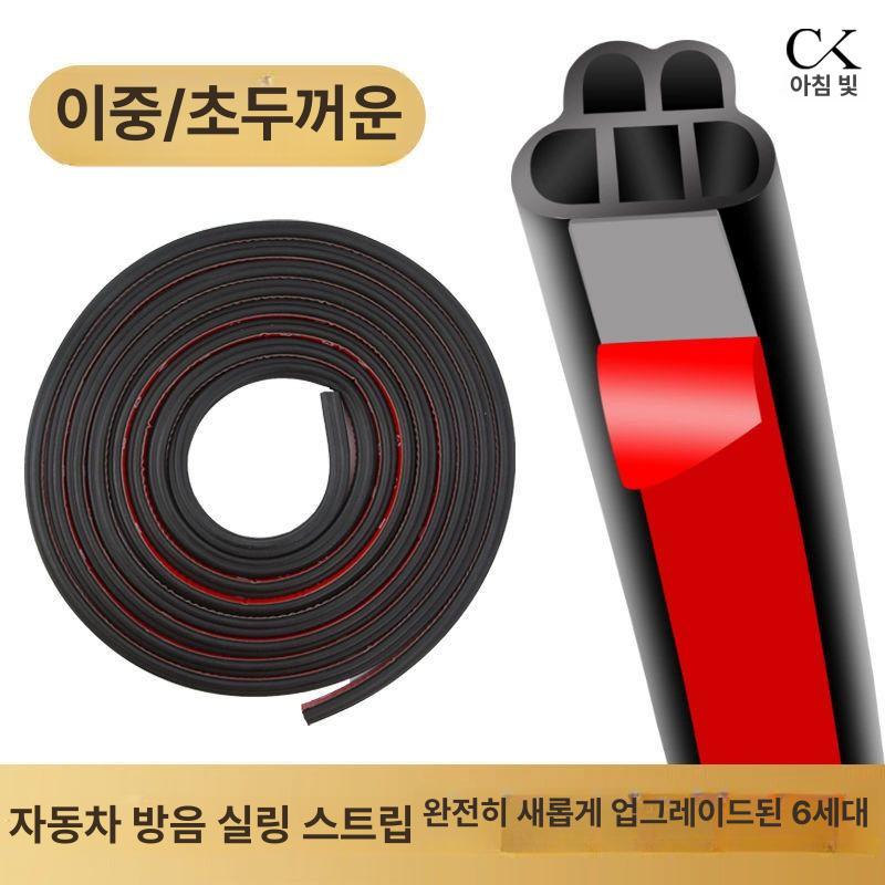 고무 몰딩 문 자동차방풍 스티커 대비 전용 날씨 구리스 2m 체험팩 - 상세 이미지 4