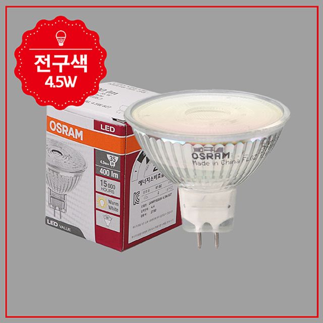 오스람 MR-16 LED 4.5W 12V 827 전구색 - 메인 이미지