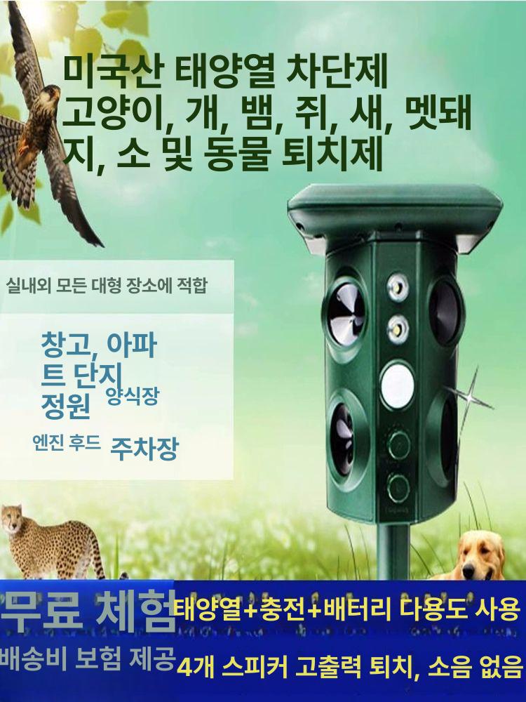 산짐승퇴치 멧돼지 야생동물퇴치기 태양열 해충 단일 - 상세 이미지 2