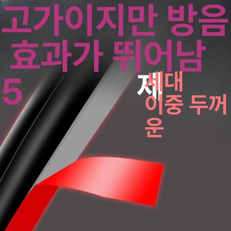 고무 몰딩 문 자동차방풍 스티커 대비 전용 날씨 구리스 2m 체험팩 - 상세 이미지 3