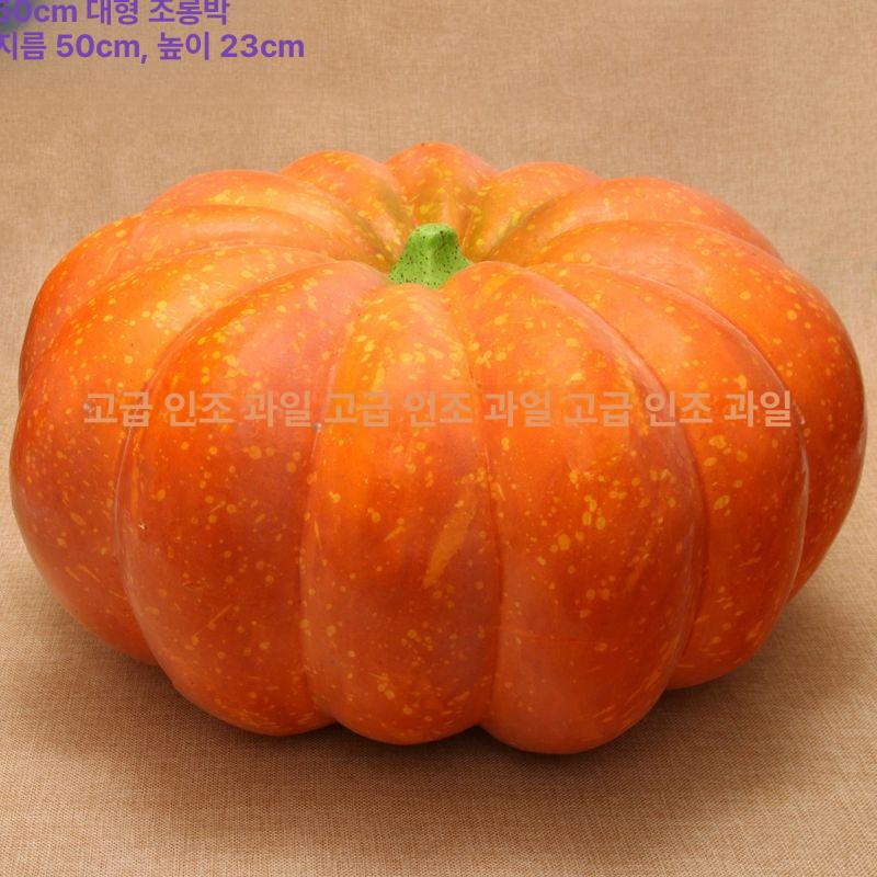 호박모형 모조 호박 매장 할로윈 대형 음식모형 32cm 큰 호박 하나 - 상세 이미지 3