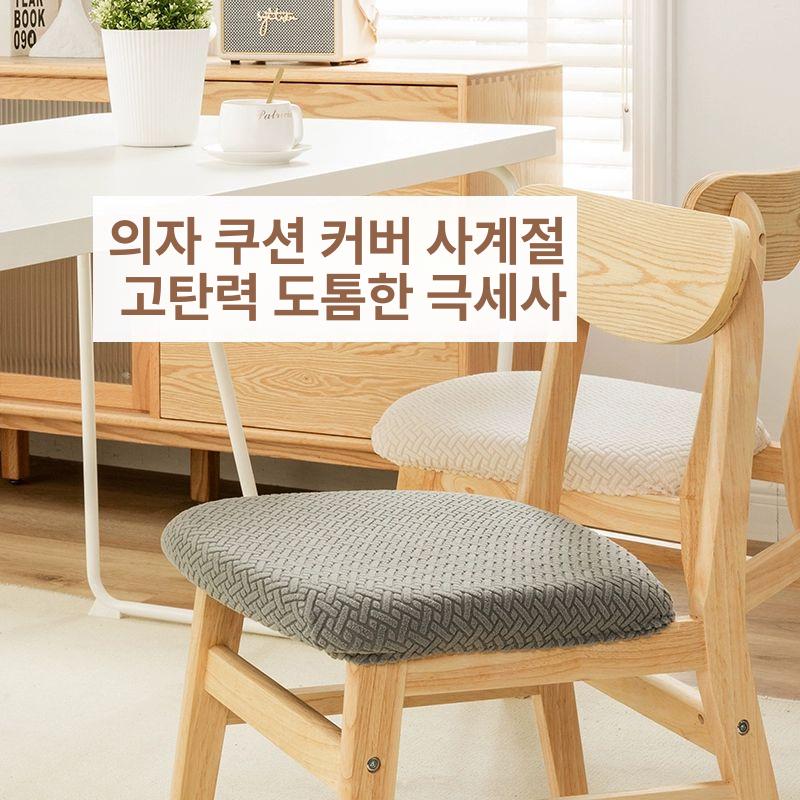 식당 식탁 화장대 등받이의자 라탄 회의실 벤치 밝은 회색 T형 04 의자 좌석 커버 - 상세 이미지 2