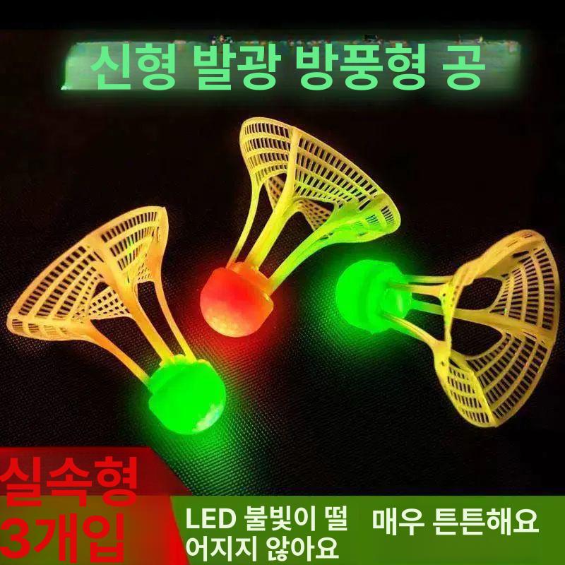 실내 야외 발광 빛 연습기 리턴셔틀콕 셔틀콕 3가지 혼합 방풍 발광 공 발광 - 상세 이미지 3