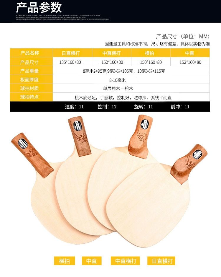 탁구라켓 중펜 라켓 탁구채 펜홀더 입문용 탁구 목판 일직 수평타 단용안 8mm 두께 비고 - 상세 이미지 3