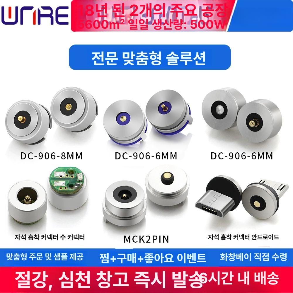 6MM 마그네틱 커넥터 미용 포고 중앙 케이블 와이어 자석흡착 4mm 암컷 화이트 3세트 - 상세 이미지 3
