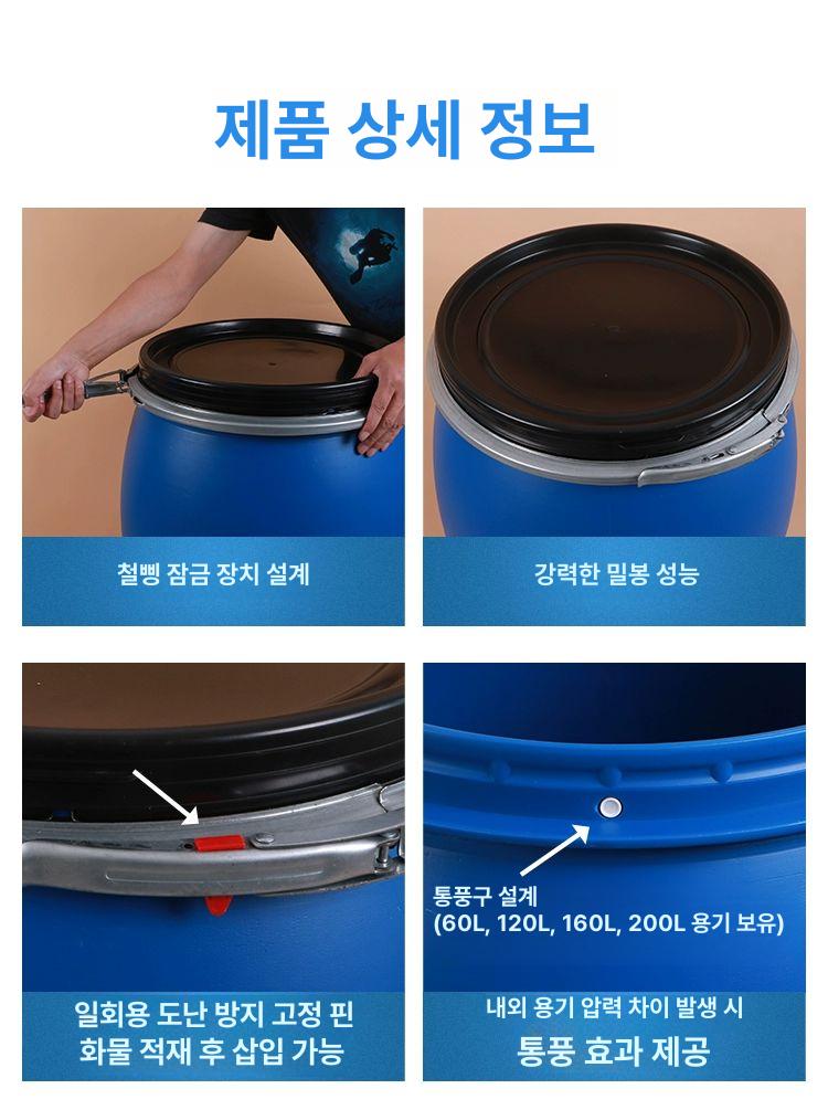 대형 플라스틱 드럼통 젓갈통 발효통 공드럼 용기 젓갈 120L 두꺼운 철제 후프 배럴 수출형 - 상세 이미지 5