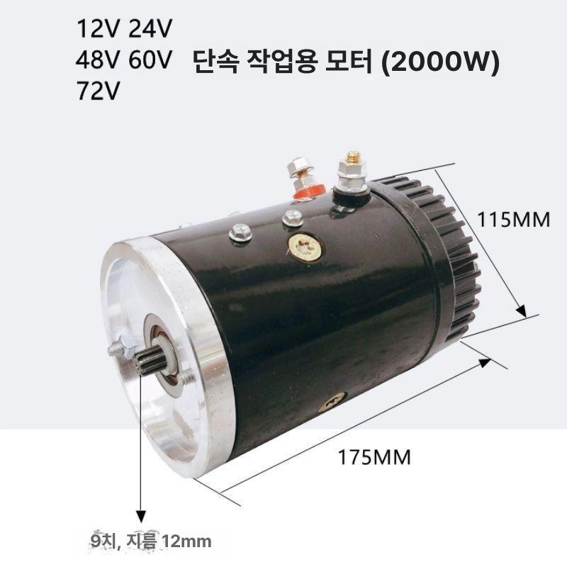 저소음 유압 DC모터 디지털콤프레샤 테일게이트 12V 2.2kW 모터 1대 - 상세 이미지 3