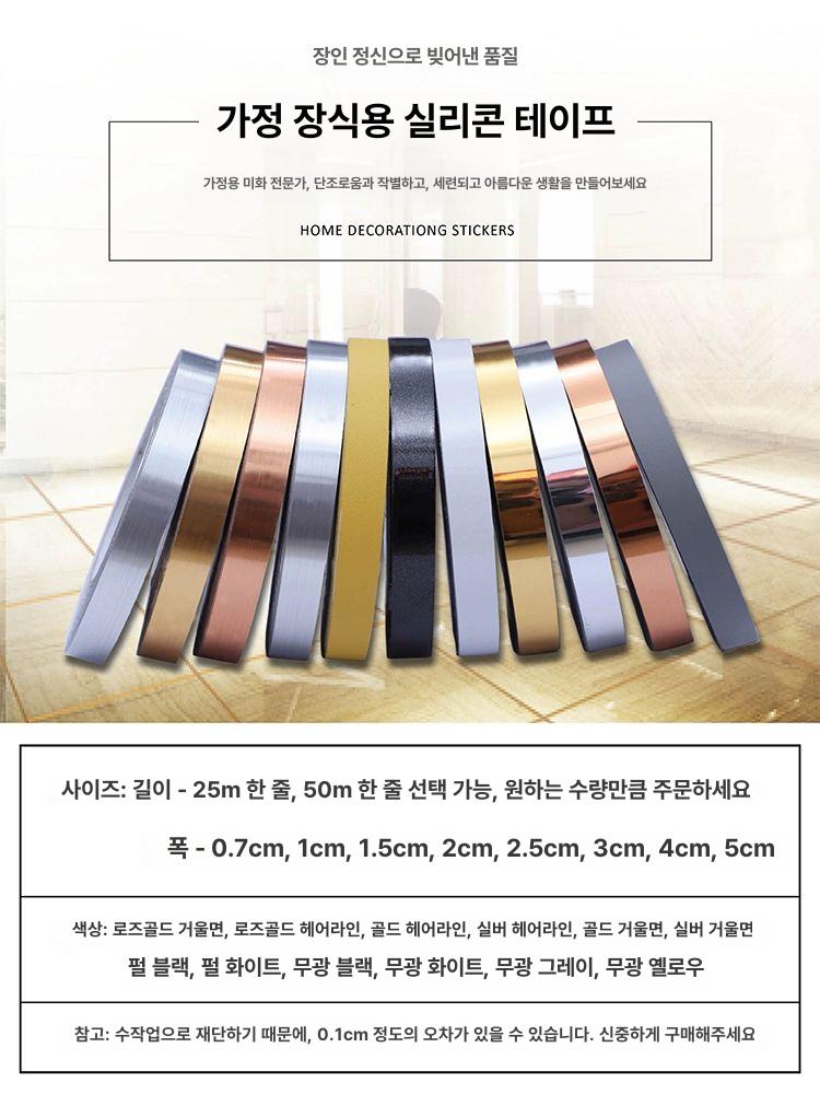 리폼 접착식 띠지 길이 벽지 페이지 로즈골드 미러 강화 3cm 너비x50m 길이 - 상세 이미지 5