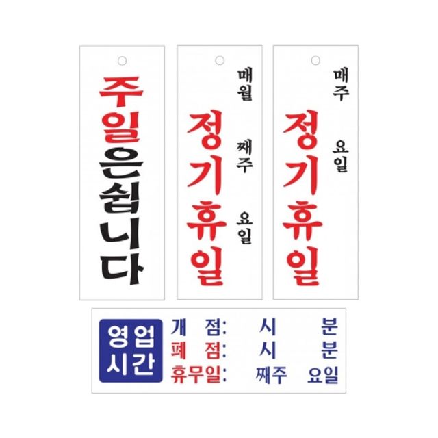 4800 영업(개점/폐점/휴무) 표지판 0991 300x100x2T 아트사인 - 메인 이미지