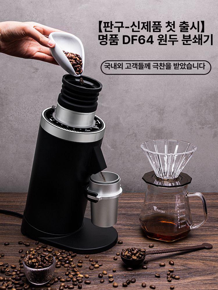 DF64 2세대 원두분쇄기 업소용 가정용 분쇠기 화이트 업그레이드 DF64N 2세대 - 상세 이미지 2