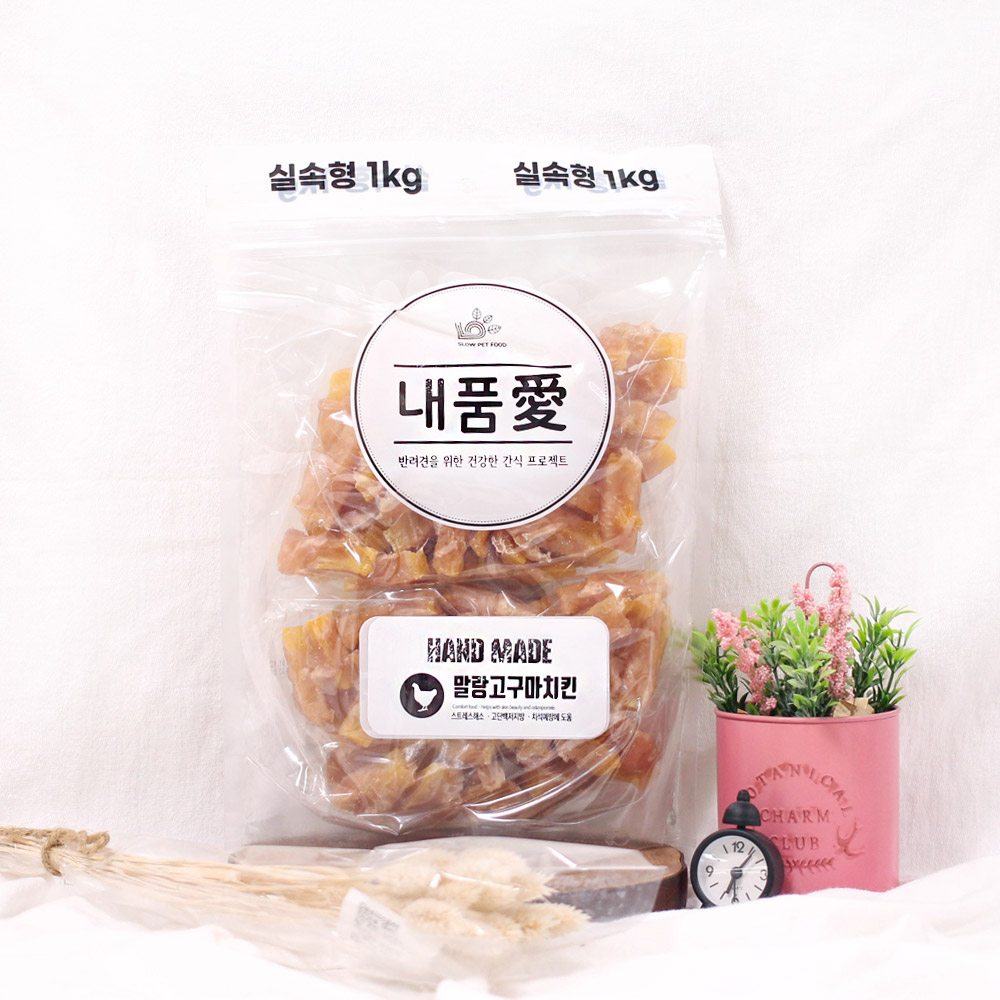 내품애 실속형 1kg 강아지 대용량 간식 말랑치킨고구마 실속형간식 - 상품 이미지