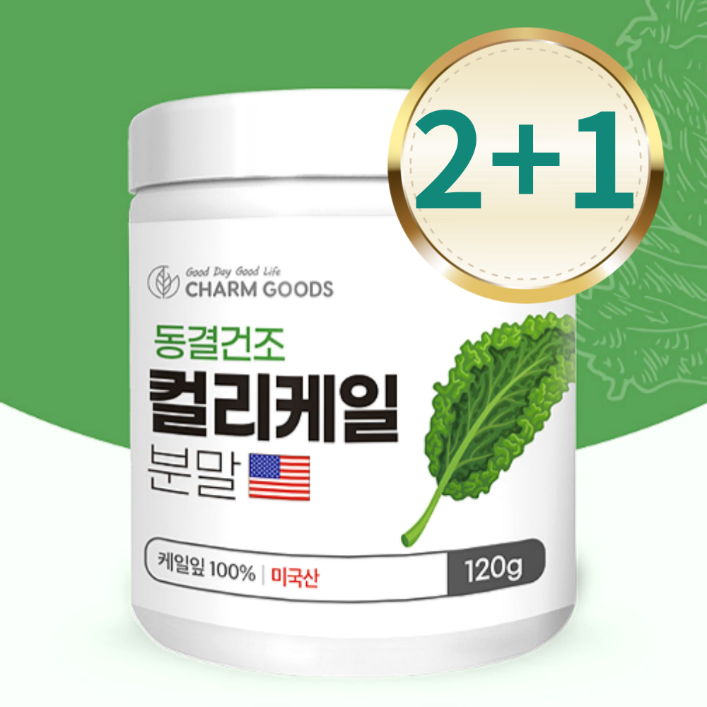 컬러케일 분말 100% 동결건조 콜리 곱슬 컬리 케일 가루 파우더 효능 대용량120G3통 - 상품 이미지