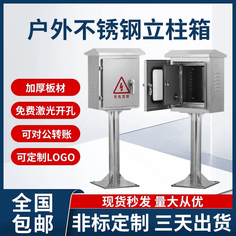 야외 배전함 방수 옥외 스텐 분전함 단자함 철제 전기함 단문 300x250x150 높이 300 - 상세 이미지 2