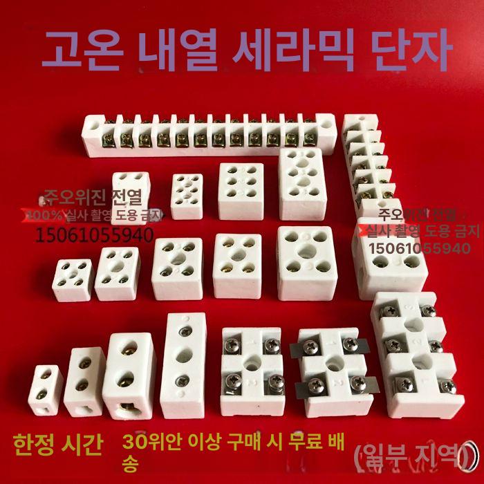 내열성 터미널 세라믹 커넥터 와이어링 도자기 트랙 배선 소형 2구 - 상세 이미지 3