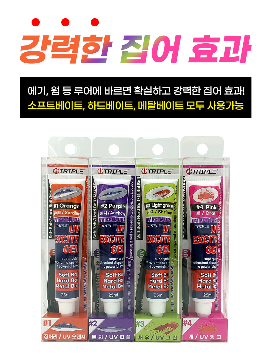 트리플 UV 집어제 UV익사이트젤 정어리 케이무라 짜는 집어제 이미지 7