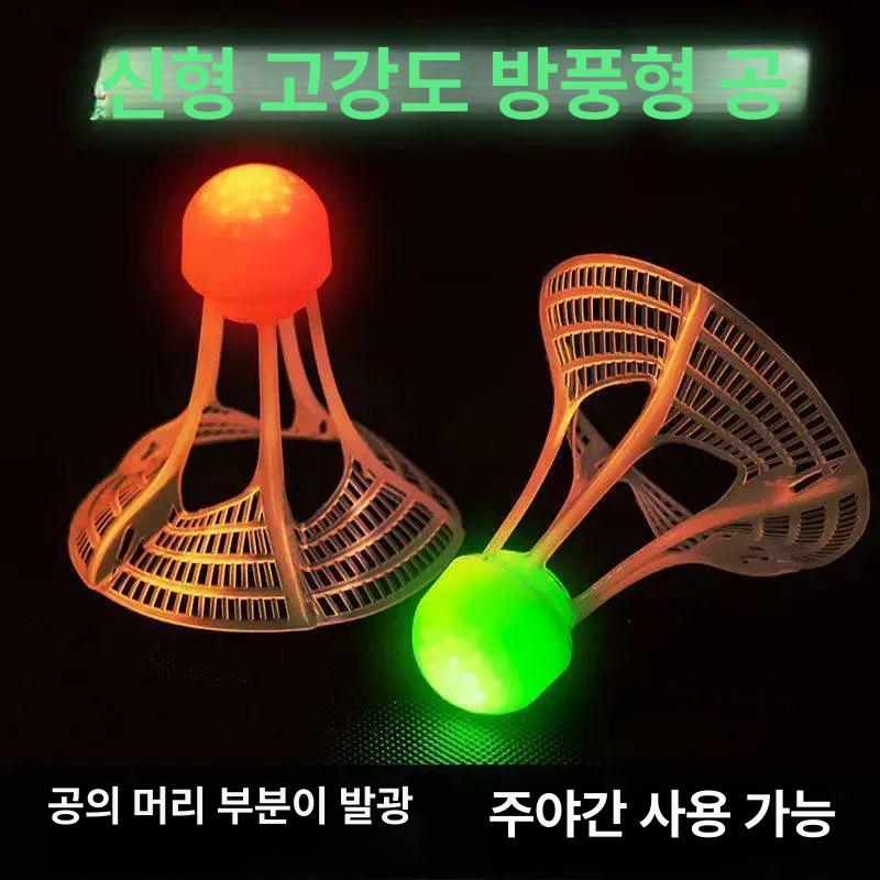 실내 야외 발광 빛 연습기 리턴셔틀콕 셔틀콕 3가지 혼합 방풍 발광 공 발광 - 상세 이미지 4