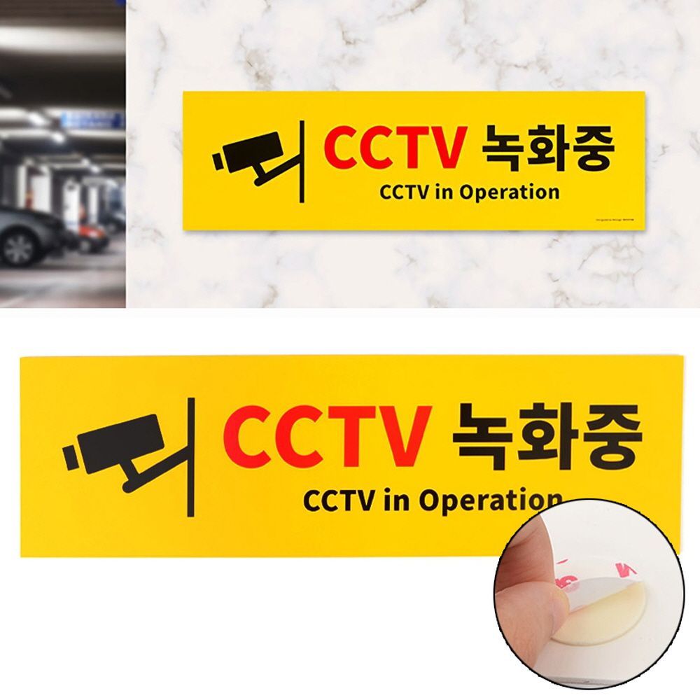 CCTV녹화중 벽부착 포맥스 안내판 표지판 푯말 팻말 - 메인 이미지