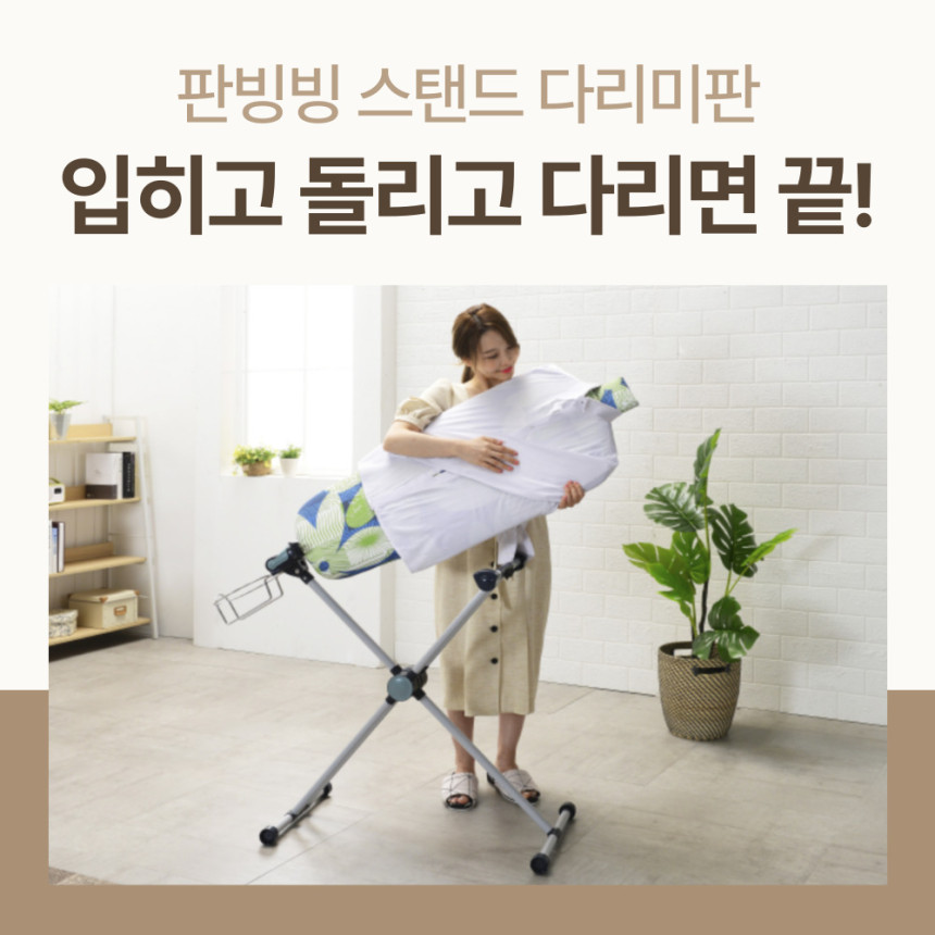 판빙빙 스탠드 다리미판 슬림형 사진 3