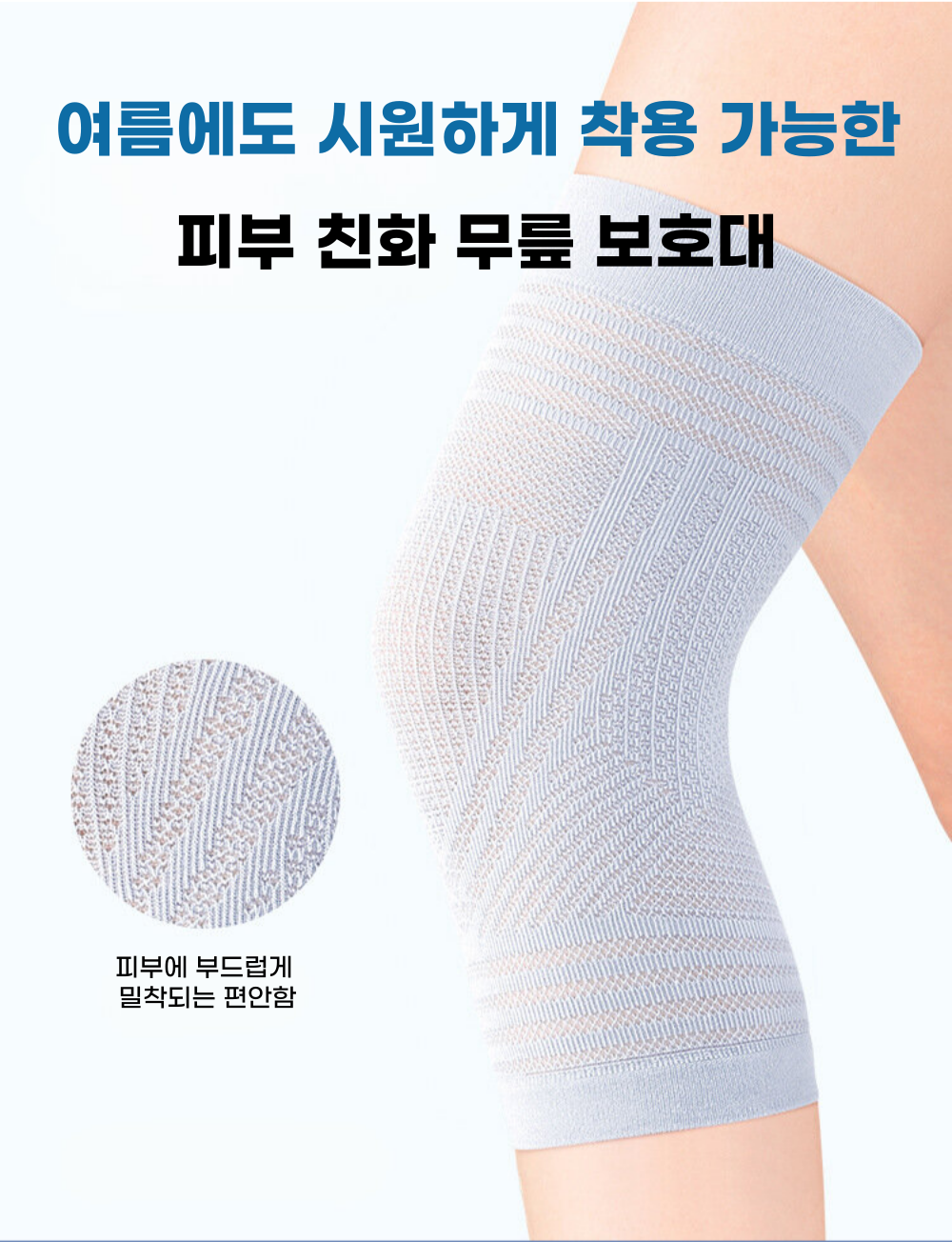 무릎보호대 아대 밴드 통기성 압박 얇은 고탄력 시원한 한세트 - 상세 이미지 3