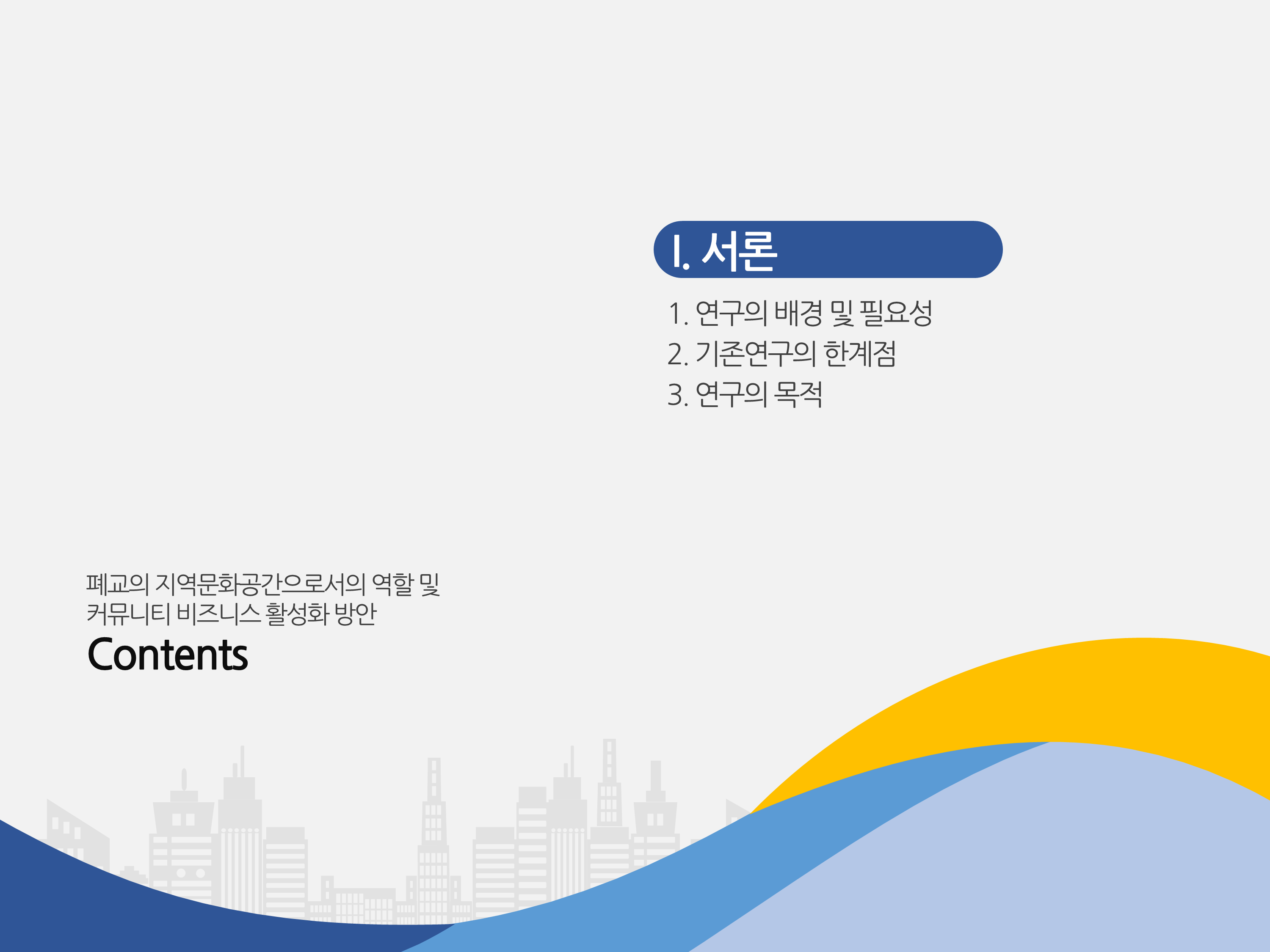 1153 (4대3비율) 논문 프로포절 연구 계획서 ppt 양식 논문계획서 발표 파워포인트 - 상세 이미지 3