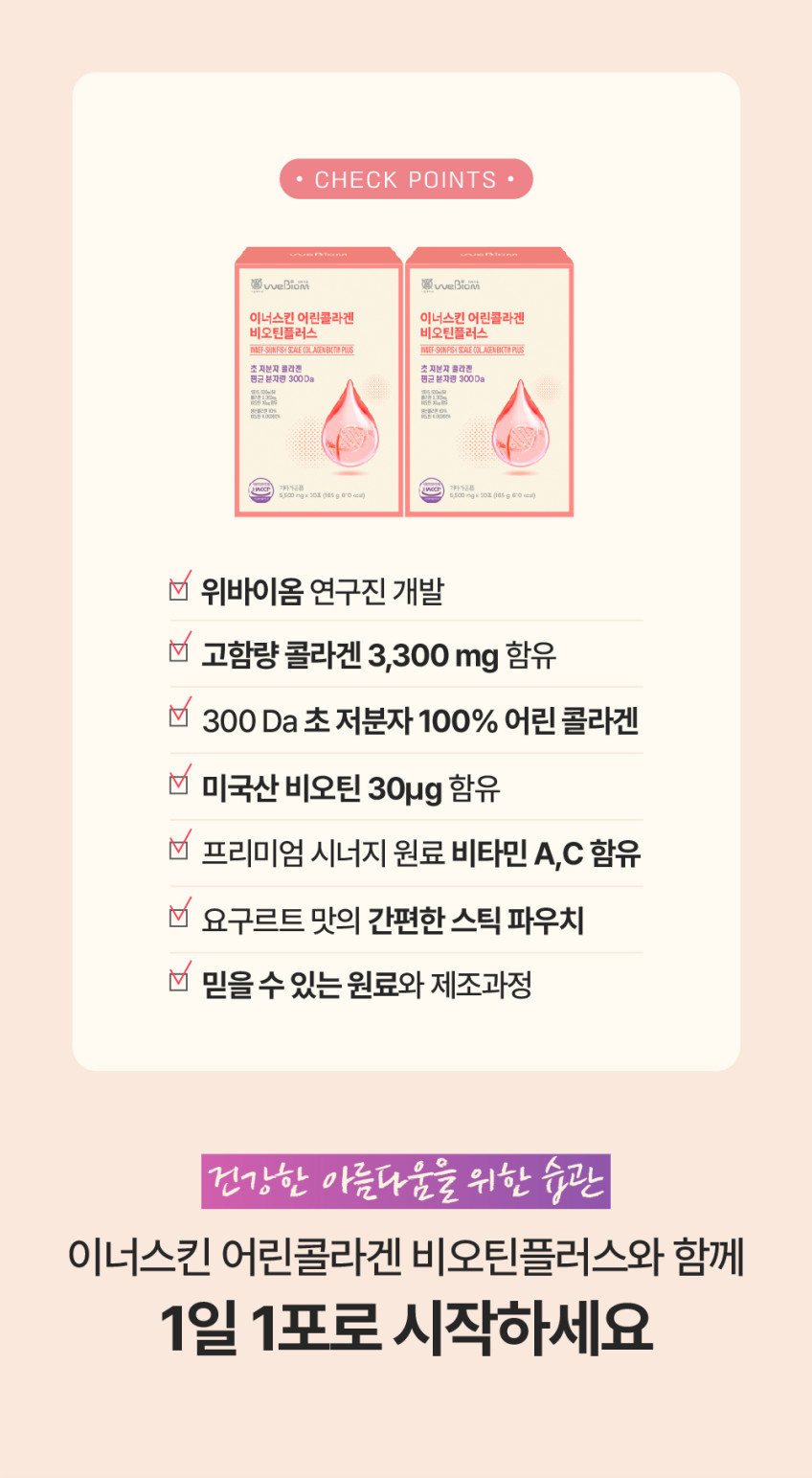 위바이옴 이너스킨 어린콜라겐 비오틴플러스 30포, 3개 판매처 상세 정보 이미지 4