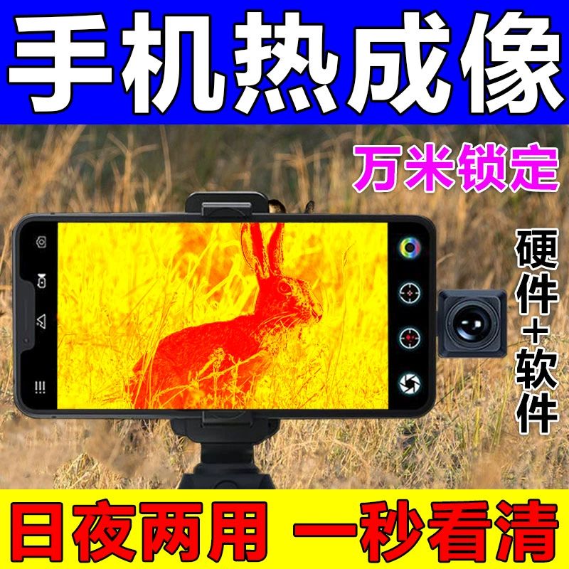 스마트폰열화상카메라 적외선 열감지카메라 카메라 체험판 10-20배 HD - 상세 이미지 4